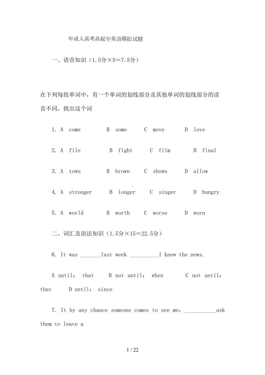 成人高考高起专英语模拟试题(DOC 22页).doc_第1页