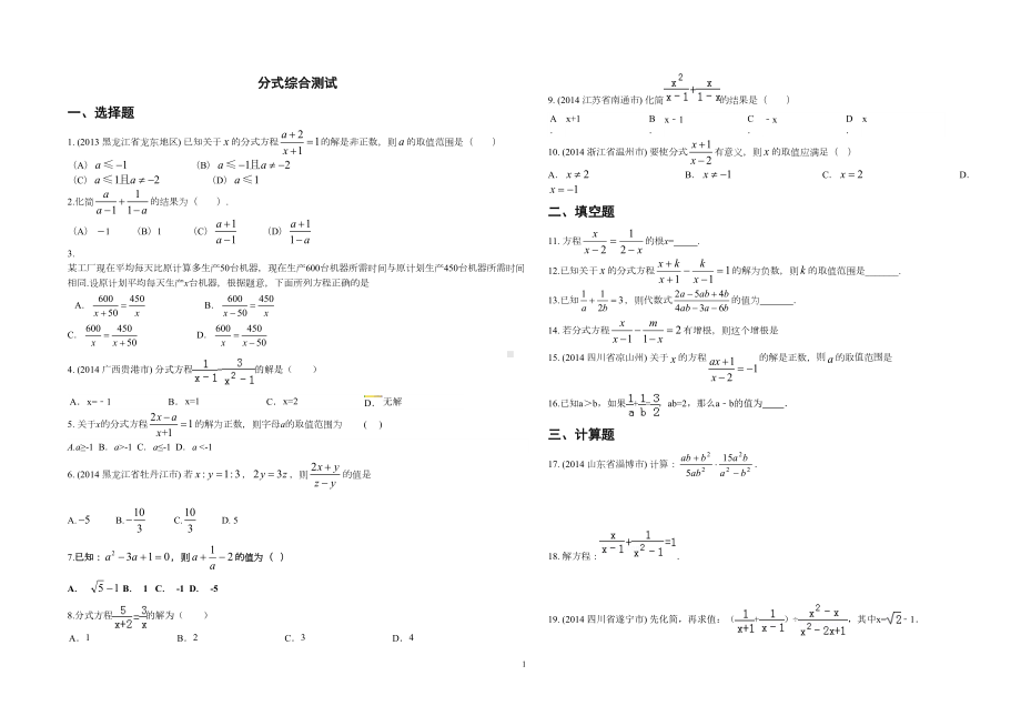 浙教版七年级数学下册试题分式综合测试(DOC 4页).doc_第1页