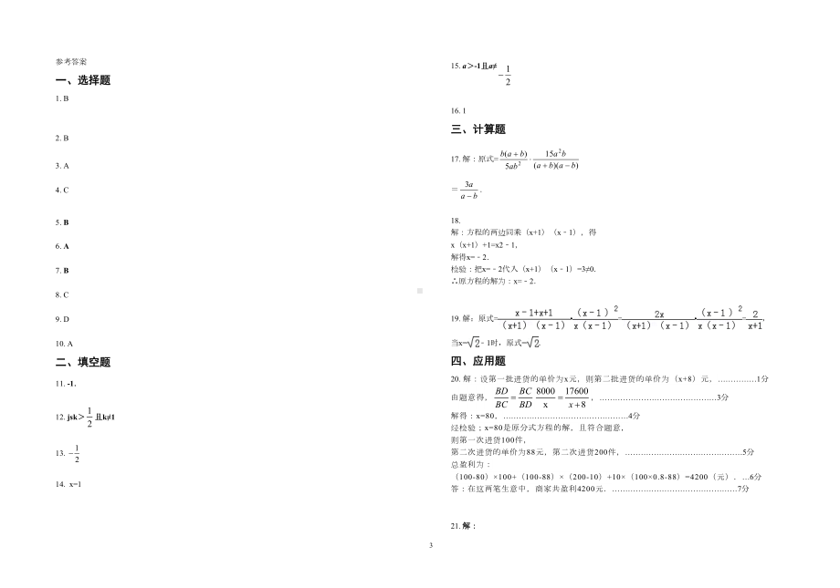 浙教版七年级数学下册试题分式综合测试(DOC 4页).doc_第3页