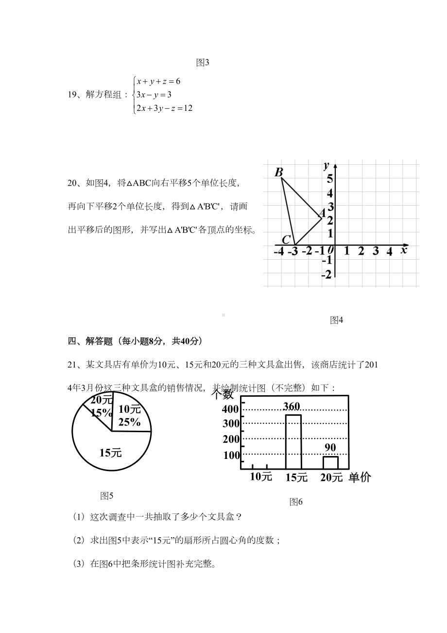 最新人教版学年七年级下期末考试数学试卷及答案(DOC 6页).doc_第3页