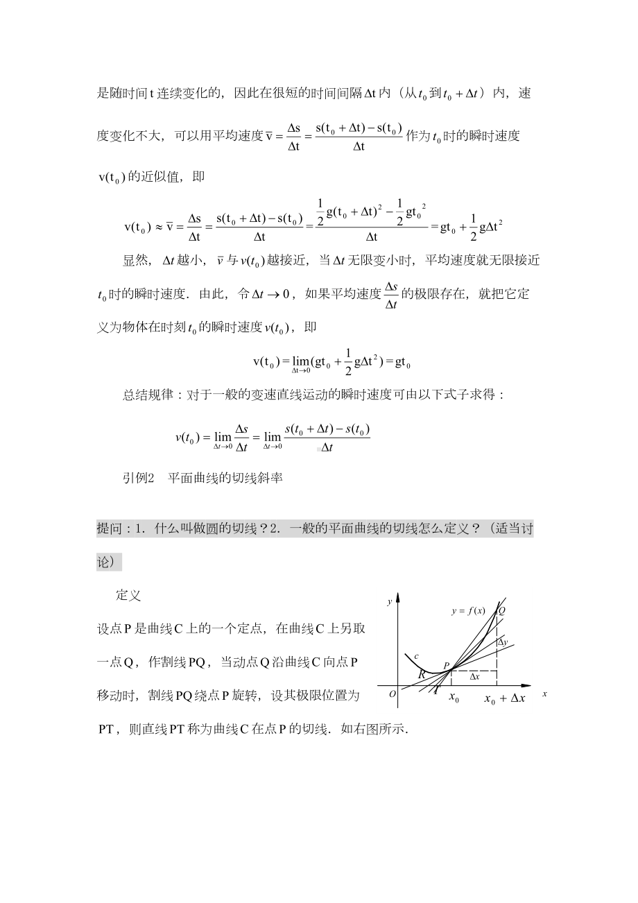 第二章导数与微分教案教程(DOC 30页).doc_第3页