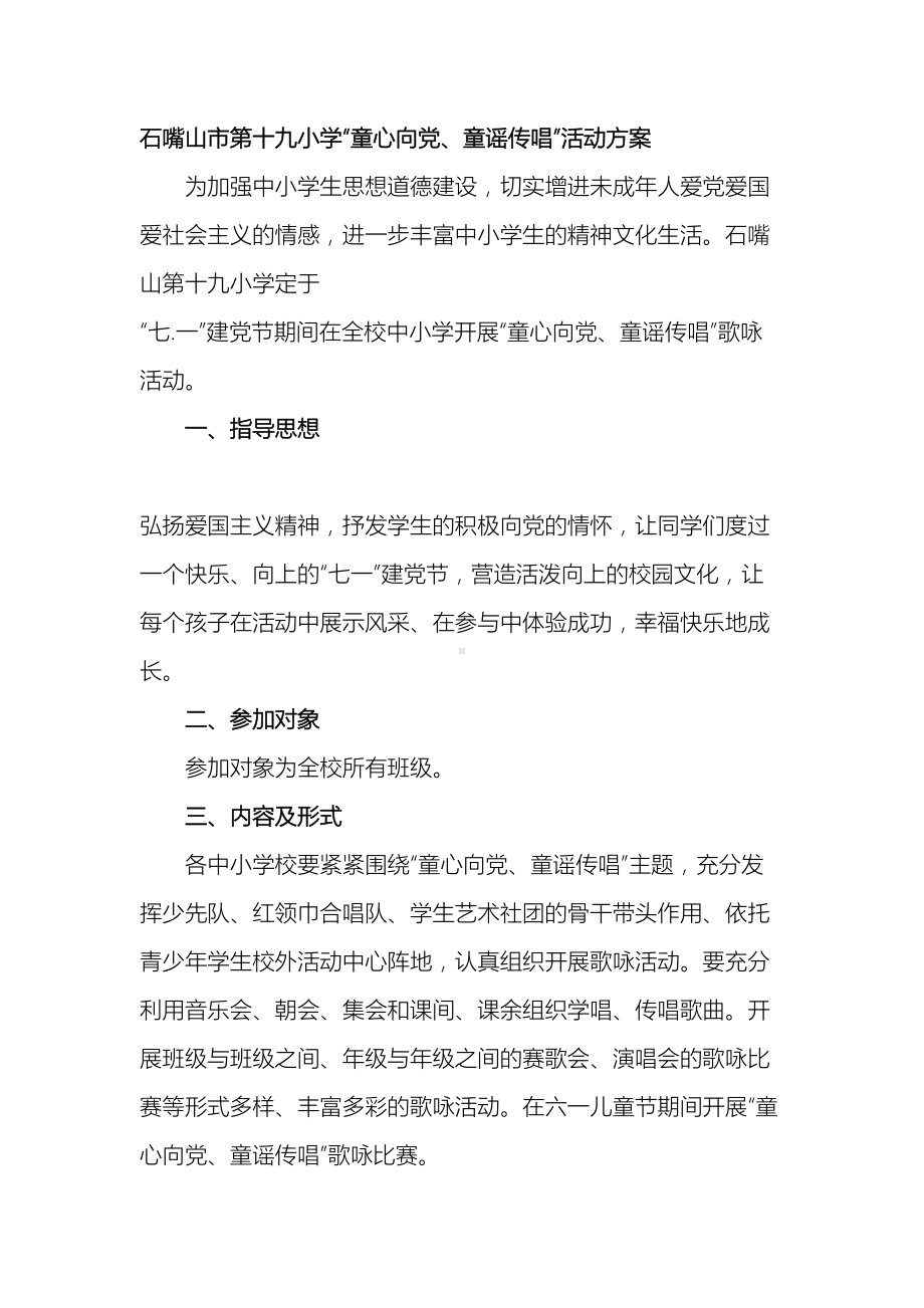 童心向党七一主题活动方案(DOC 6页).doc_第2页