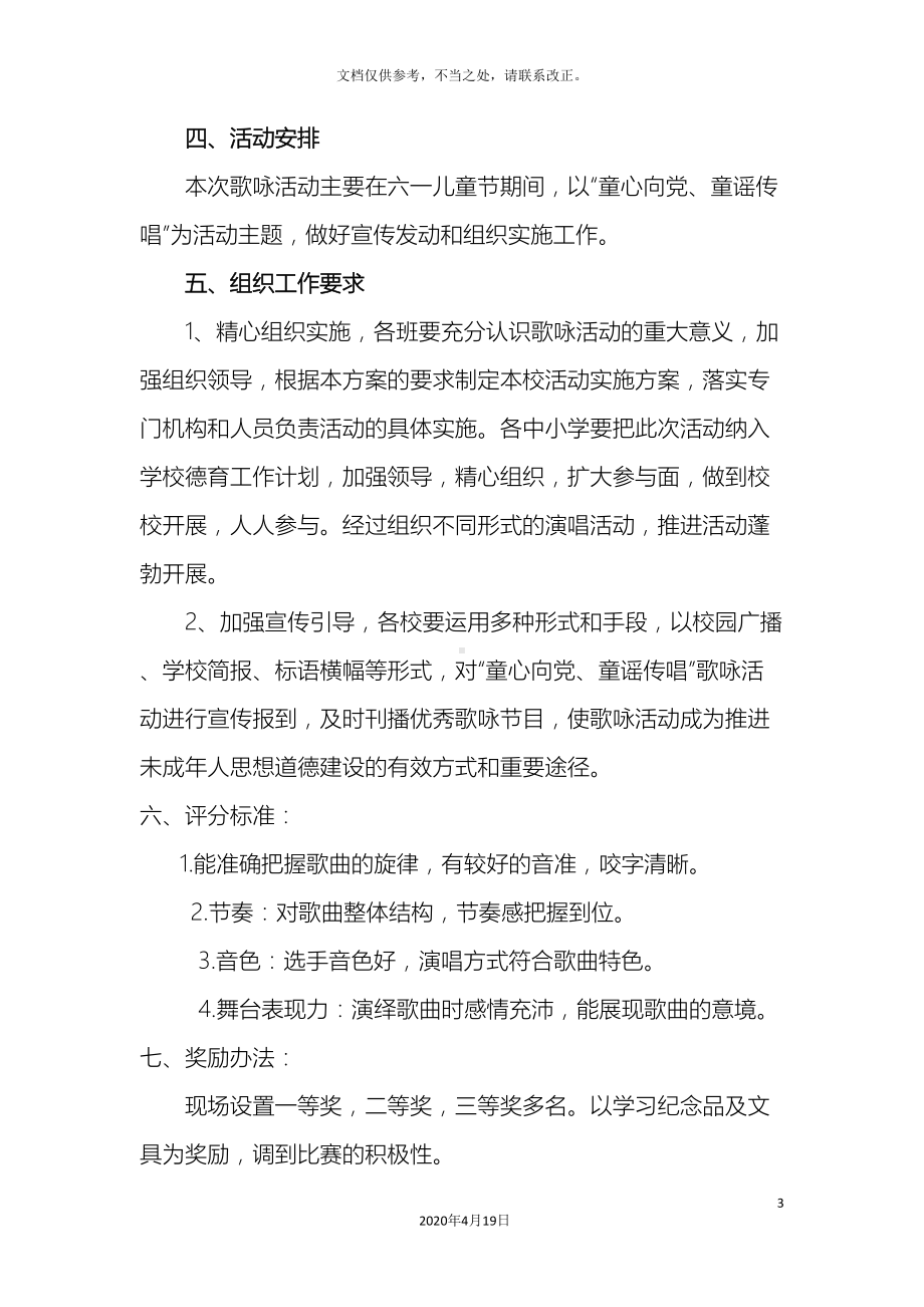 童心向党七一主题活动方案(DOC 6页).doc_第3页