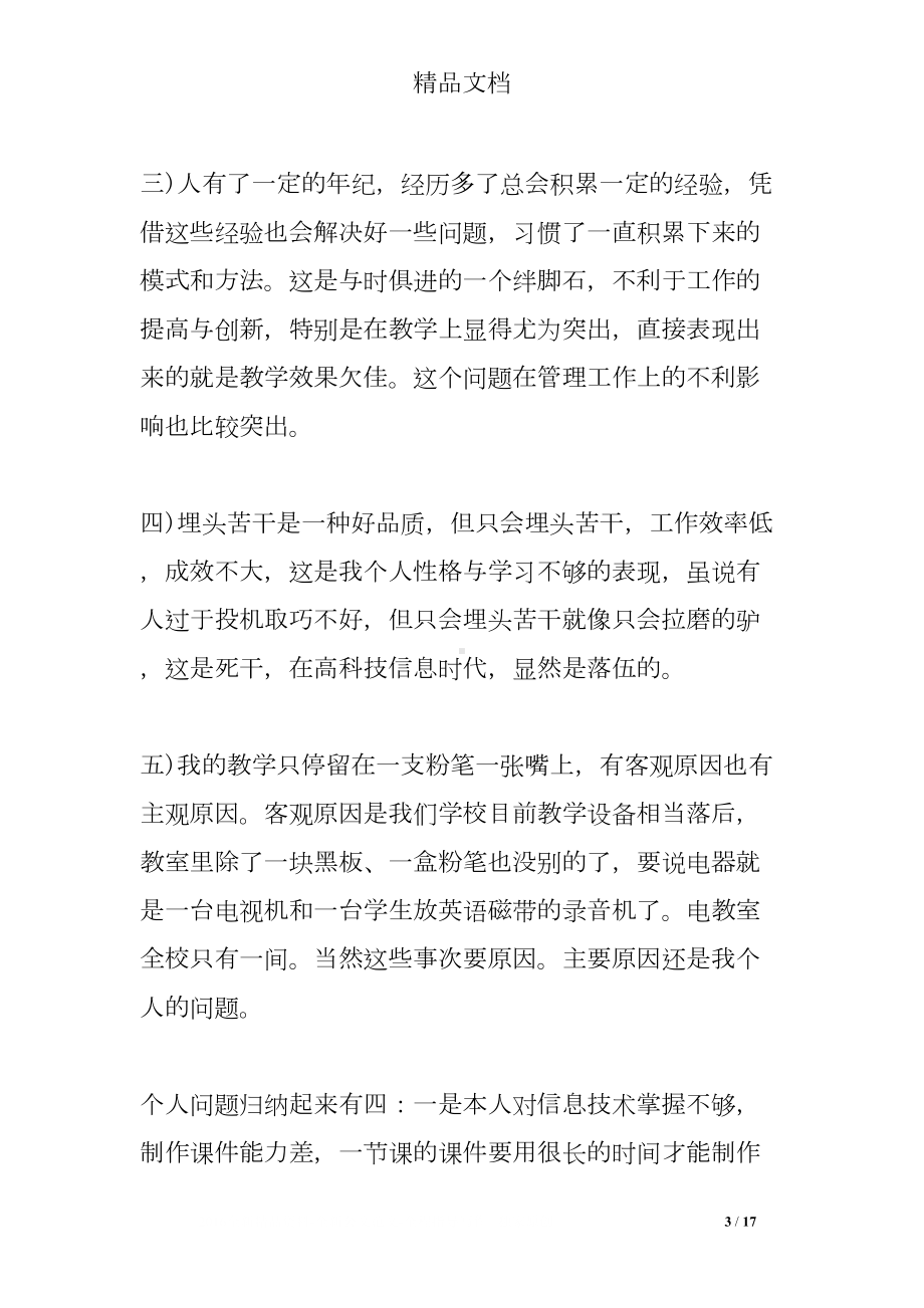 教师履职尽责个人总结-教师个人履职尽责自查报告(DOC 17页).doc_第3页