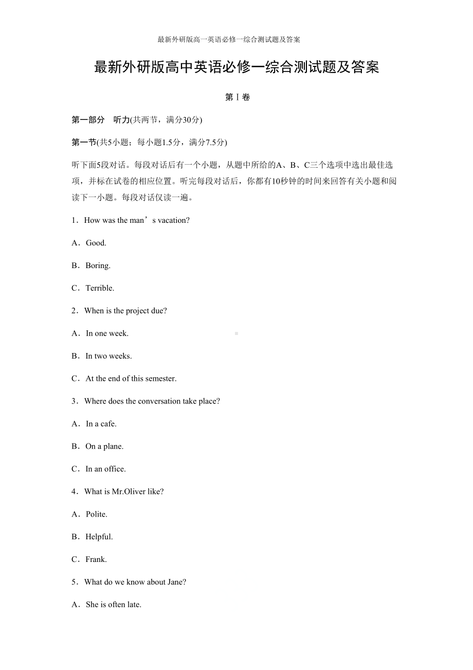 最新外研版高一英语必修一综合测试题及答案(DOC 27页).docx_第1页