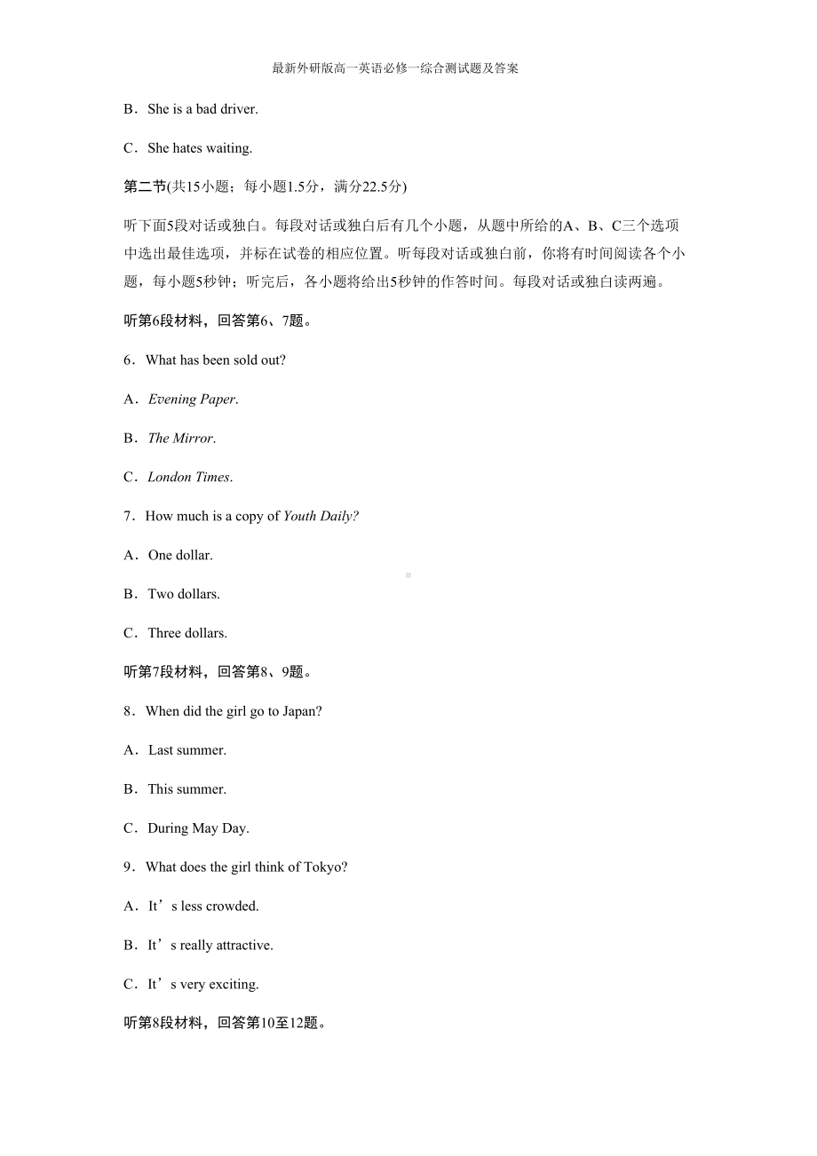 最新外研版高一英语必修一综合测试题及答案(DOC 27页).docx_第2页