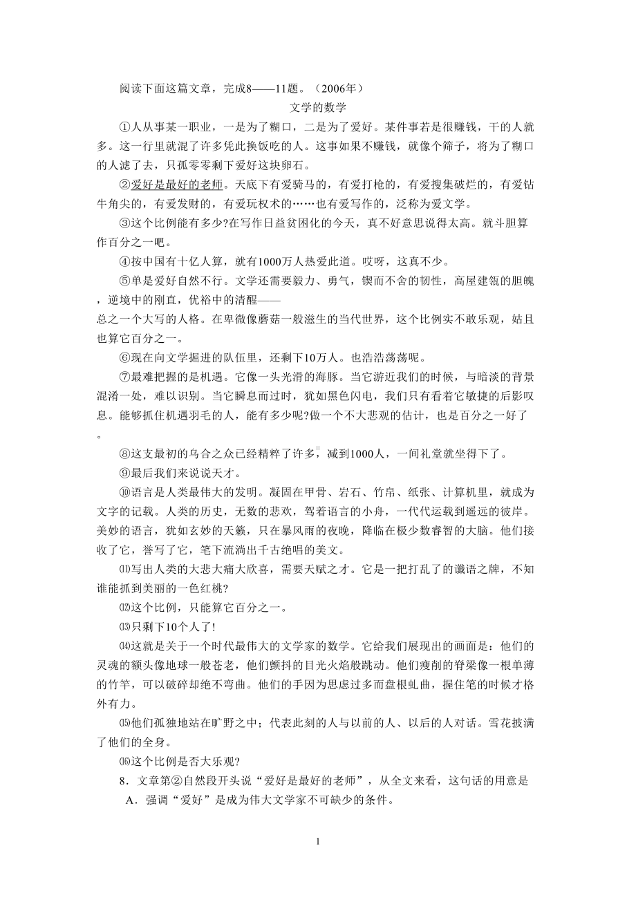 自贡中考语文阅读选择题汇总(DOC 9页).doc_第1页