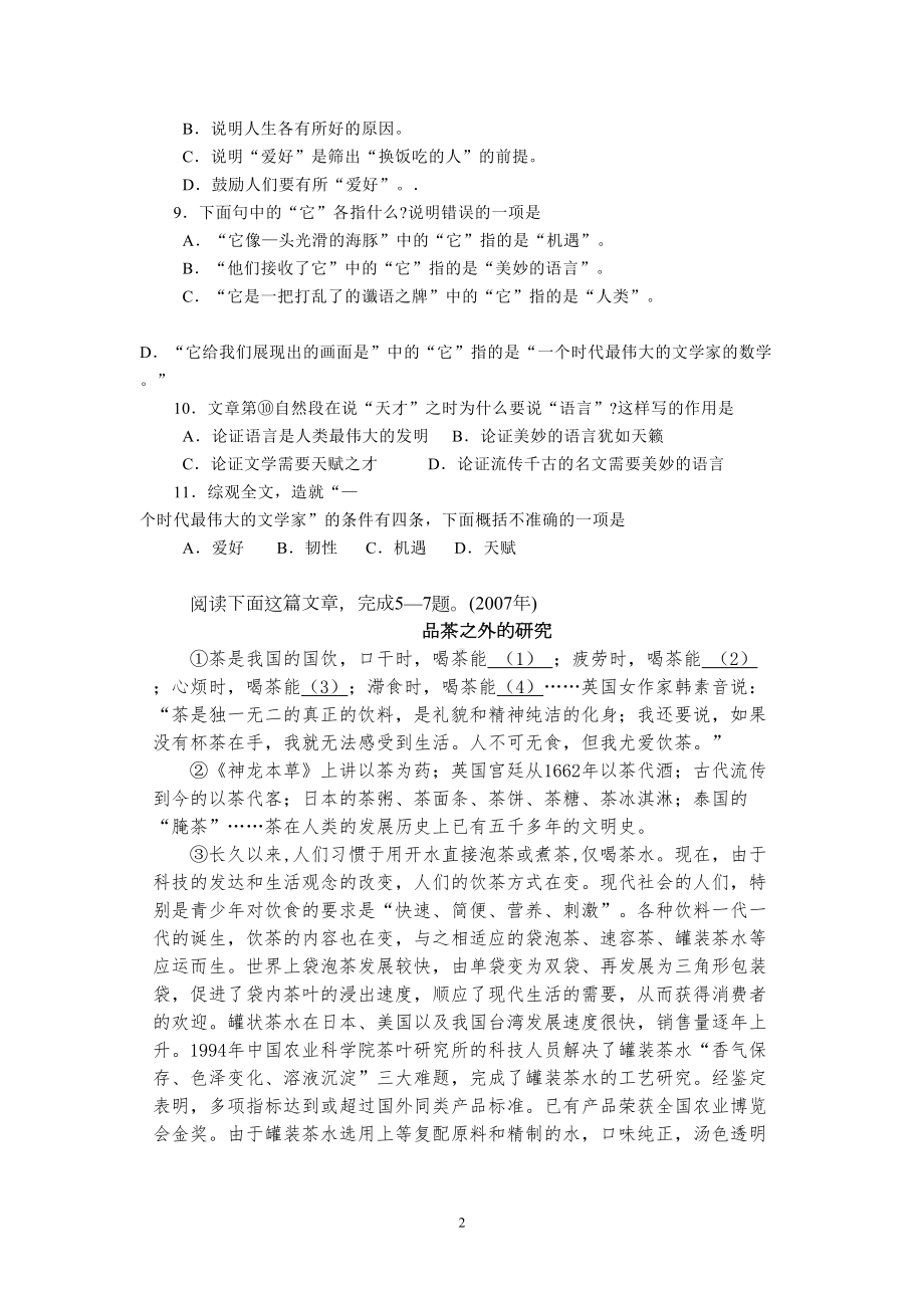 自贡中考语文阅读选择题汇总(DOC 9页).doc_第2页