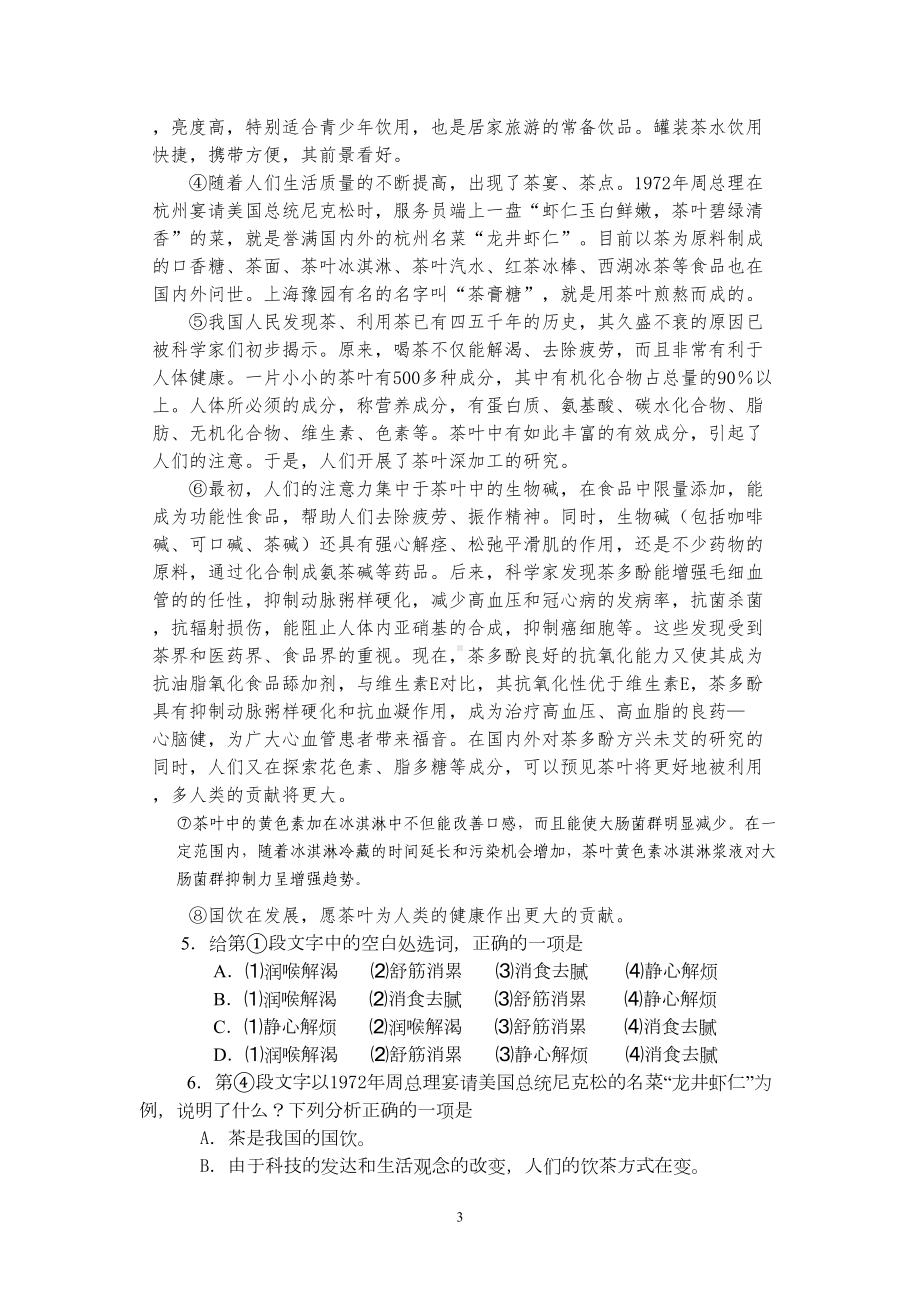 自贡中考语文阅读选择题汇总(DOC 9页).doc_第3页