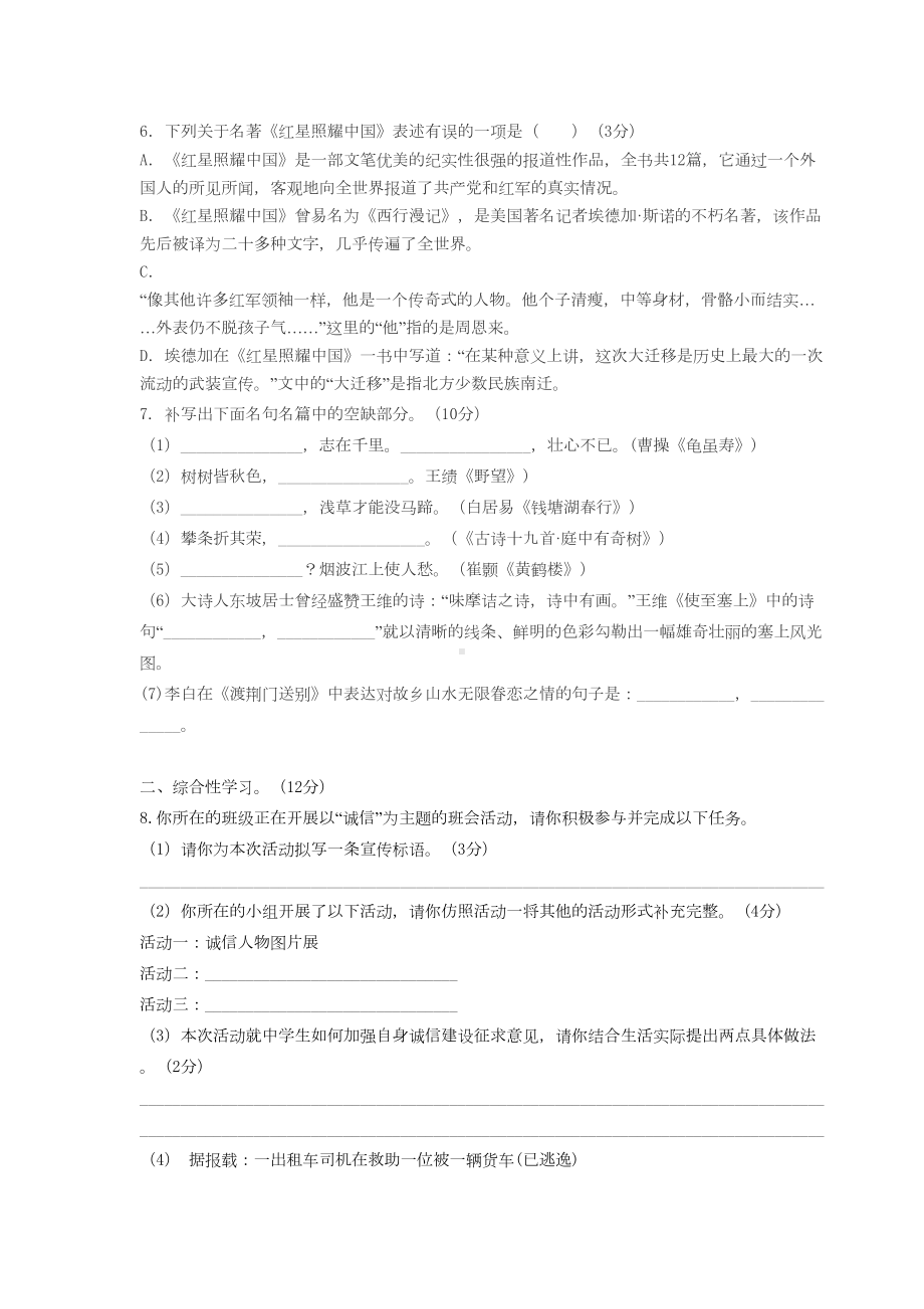 新人教版八年级上册语文期中考试试卷(含答案)(DOC 10页).docx_第2页