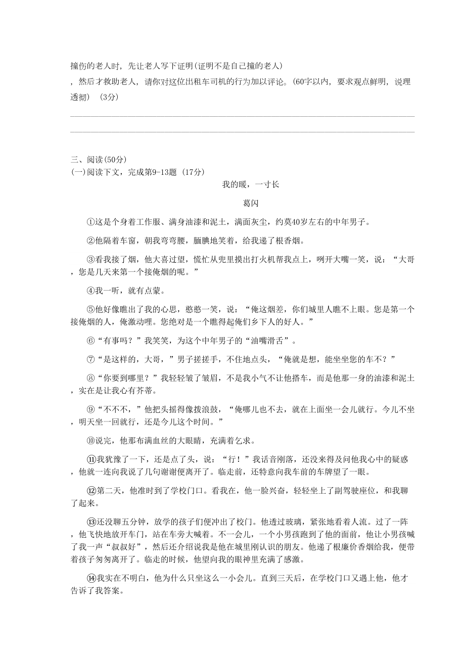 新人教版八年级上册语文期中考试试卷(含答案)(DOC 10页).docx_第3页