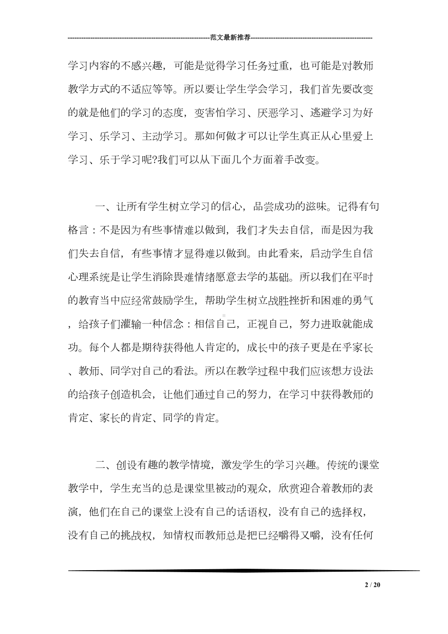 教师读书心得体会800字(DOC 20页).doc_第2页