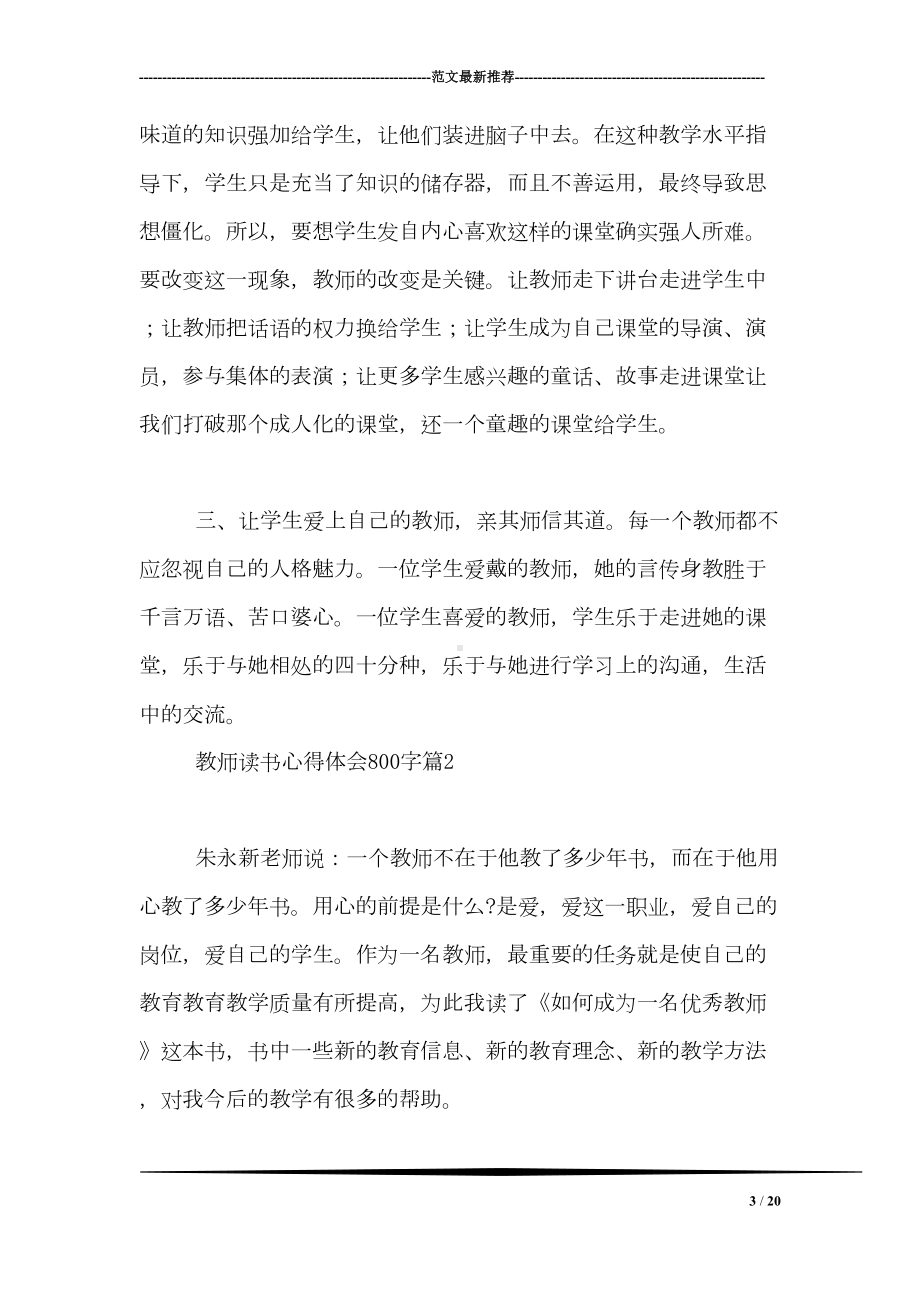 教师读书心得体会800字(DOC 20页).doc_第3页