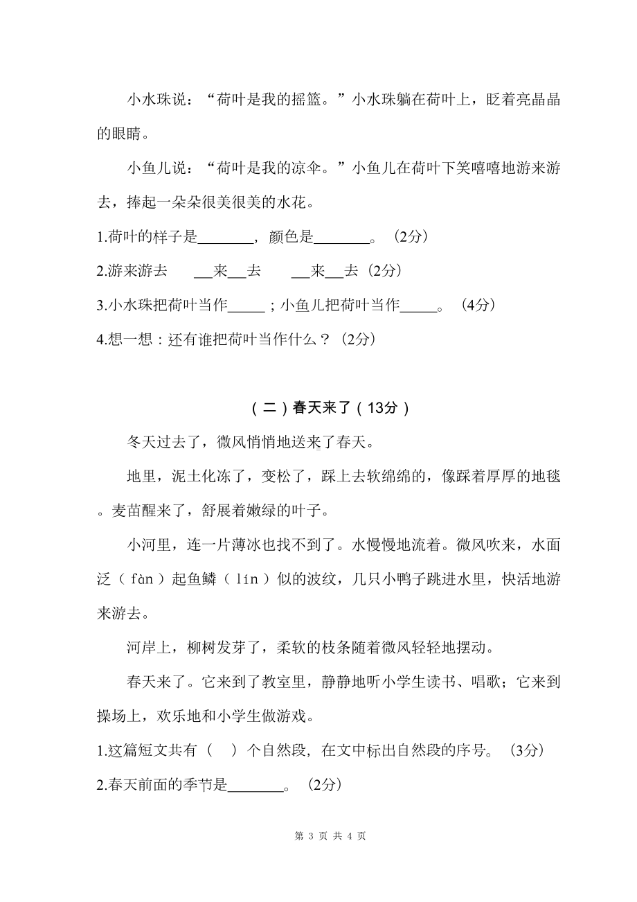 统编版一年级语文下册期末测试卷及答案(DOC 7页).doc_第3页