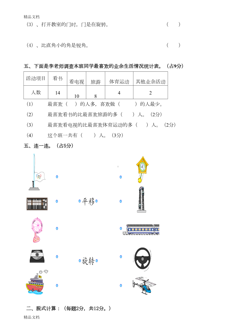 最新人教版二年级下册数学期中考试卷(DOC 5页).doc_第3页