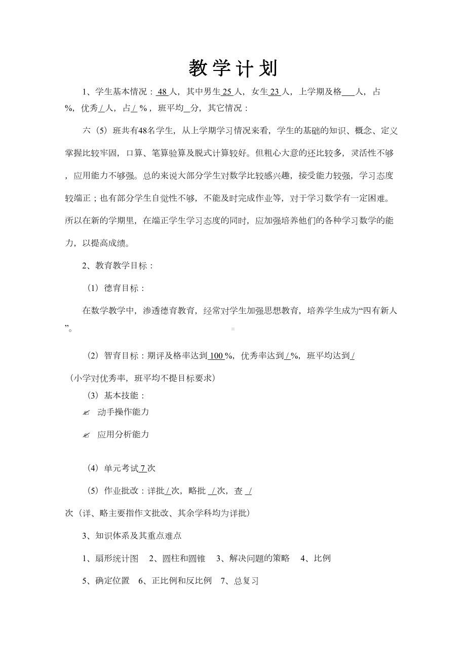 新苏教版小学6六年级下册数学全册教案设计完整全套(DOC 101页).doc_第2页