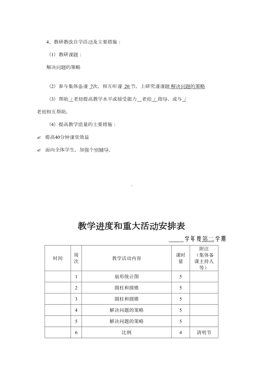 新苏教版小学6六年级下册数学全册教案设计完整全套(DOC 101页).doc_第3页