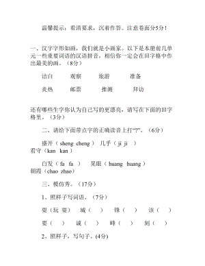 小学语文三年级试题新课改人教版小学三年级上册语文期中试卷(DOC 7页).doc