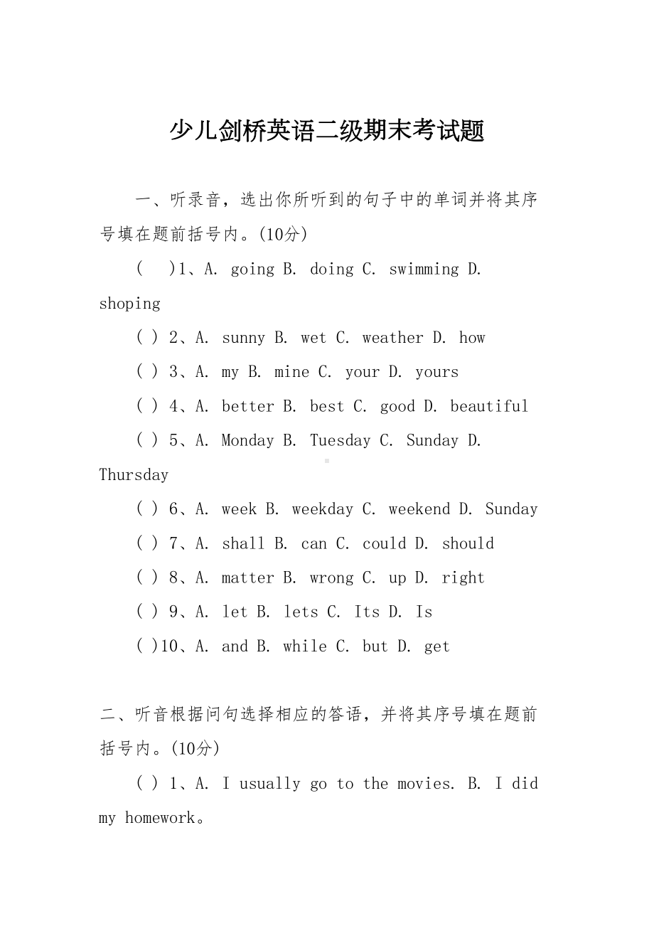 少儿剑桥英语二级期末考试题(DOC 12页).doc_第1页