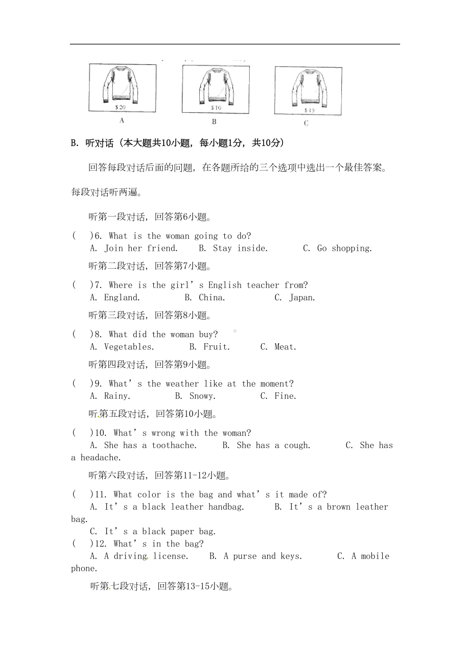 广东省珠海市九年级英语第一次模拟考试试题(DOC 14页).doc_第2页