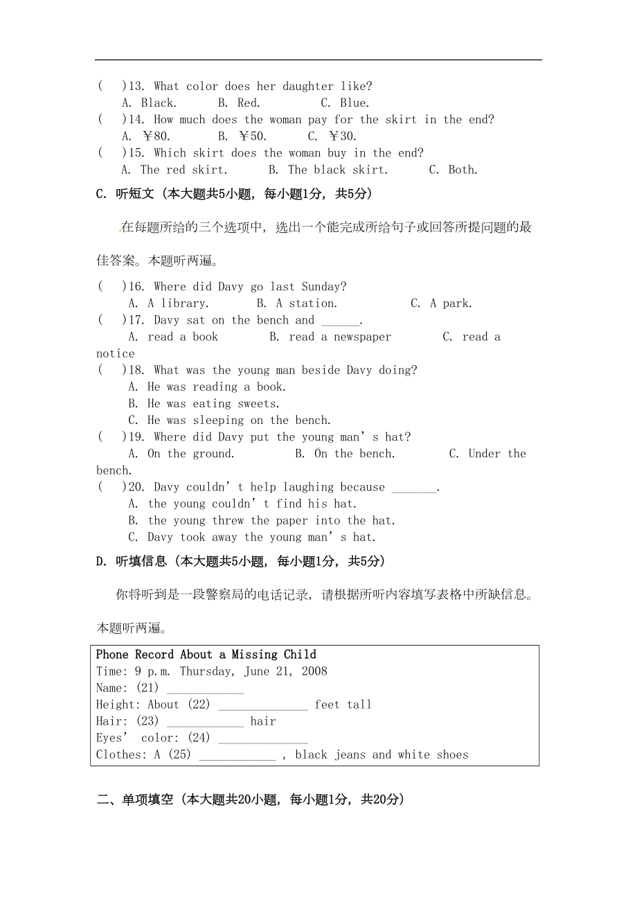 广东省珠海市九年级英语第一次模拟考试试题(DOC 14页).doc_第3页