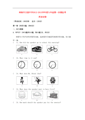 广东省珠海市九年级英语第一次模拟考试试题(DOC 14页).doc