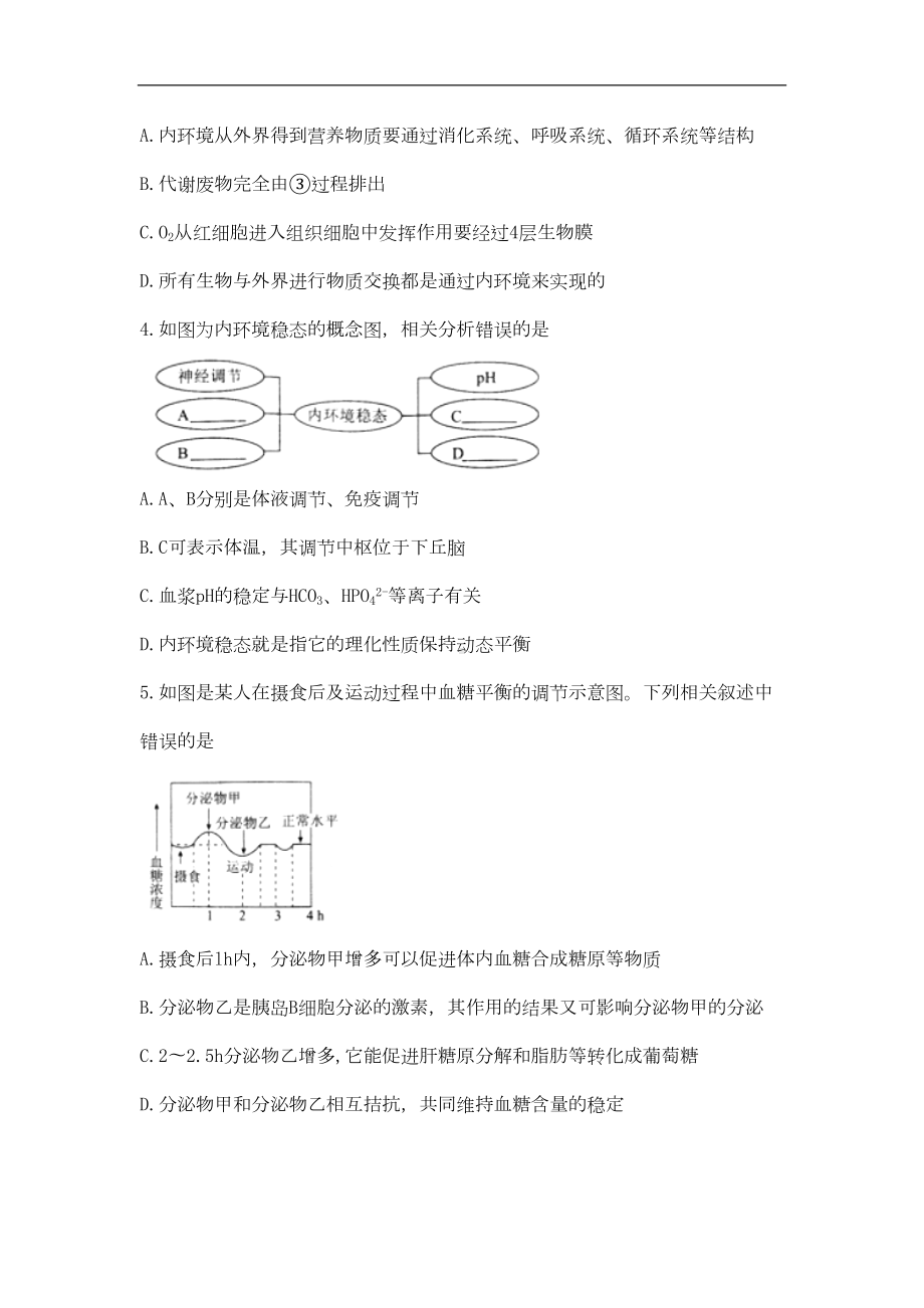 河北高二上学期期中考试生物试题-word含答案(DOC 20页).doc_第2页