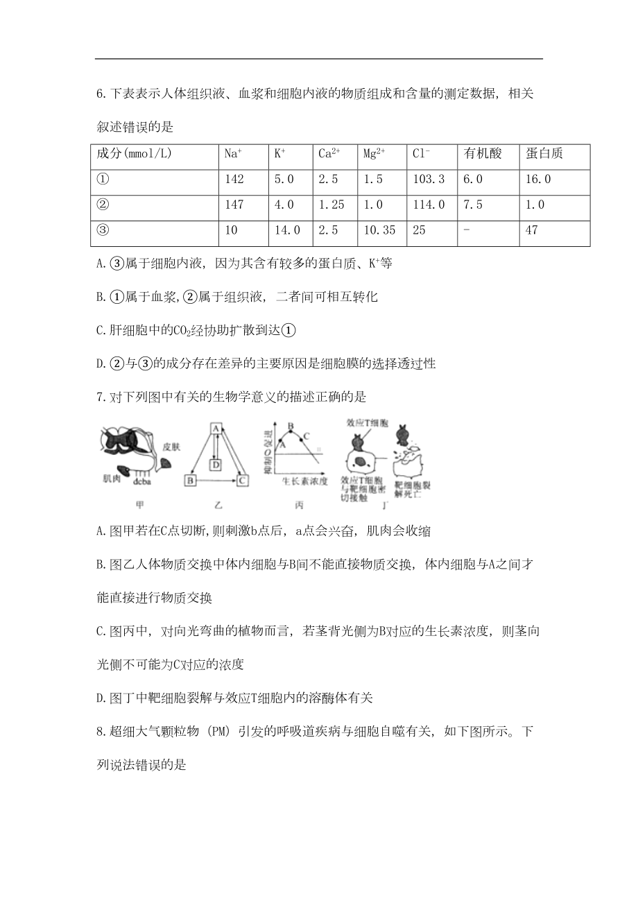 河北高二上学期期中考试生物试题-word含答案(DOC 20页).doc_第3页