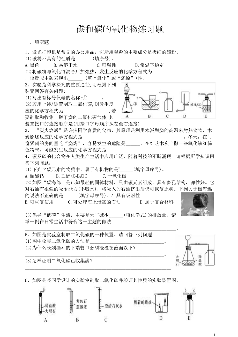 碳和碳的氧化物同步练习题(DOC 7页).doc_第1页