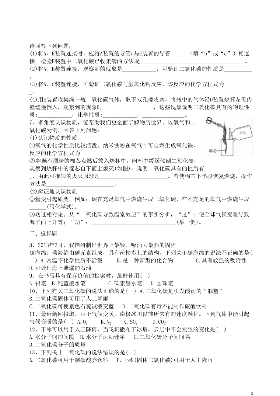 碳和碳的氧化物同步练习题(DOC 7页).doc_第2页