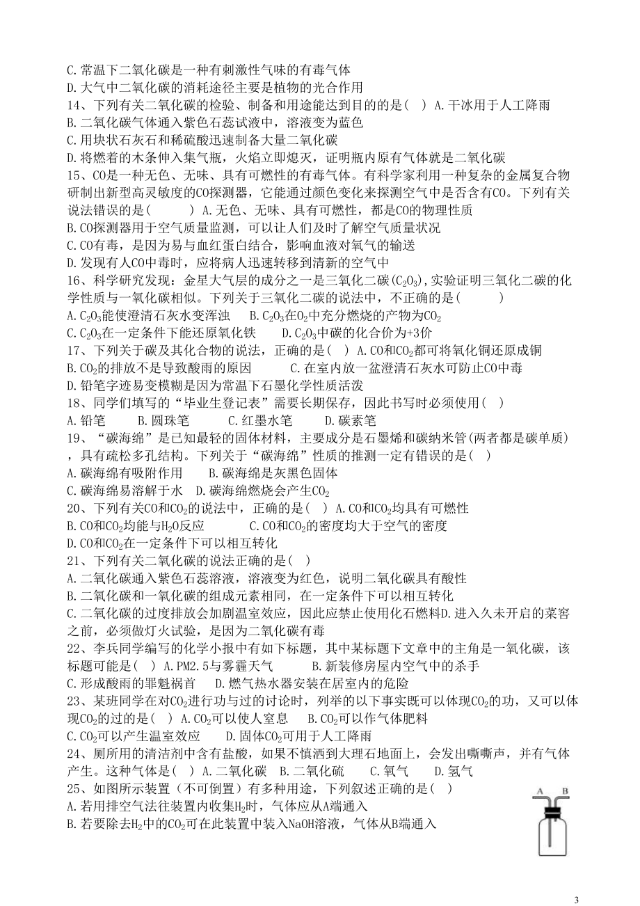 碳和碳的氧化物同步练习题(DOC 7页).doc_第3页