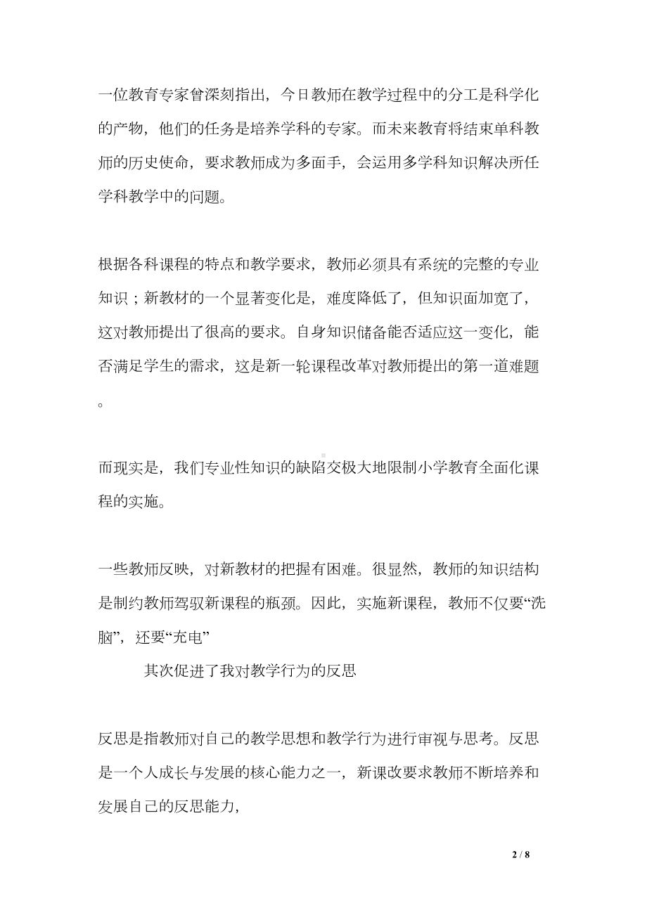 教师个人校本研修总结5篇(DOC 8页).doc_第2页