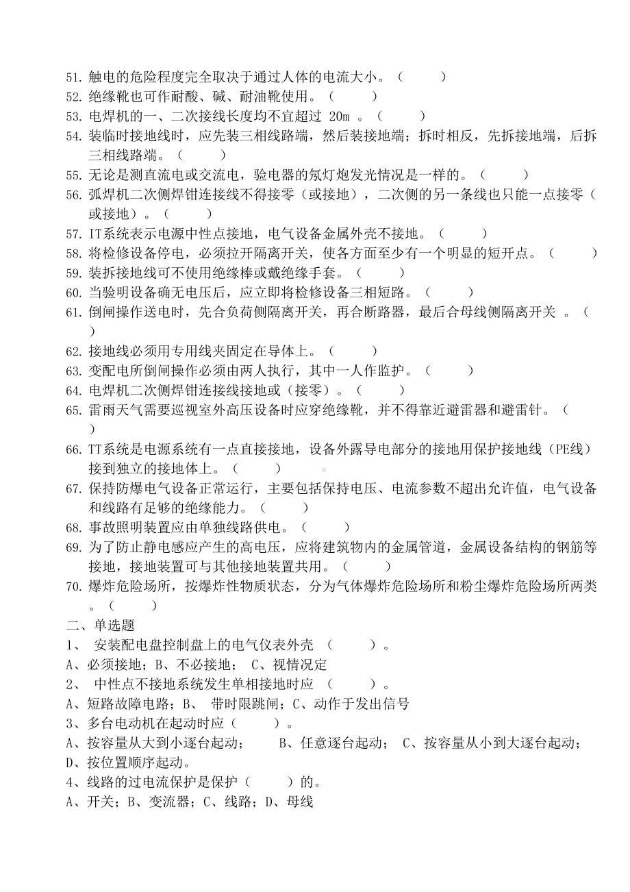 电工安全培训考试卷及答案(DOC 4页).docx_第3页