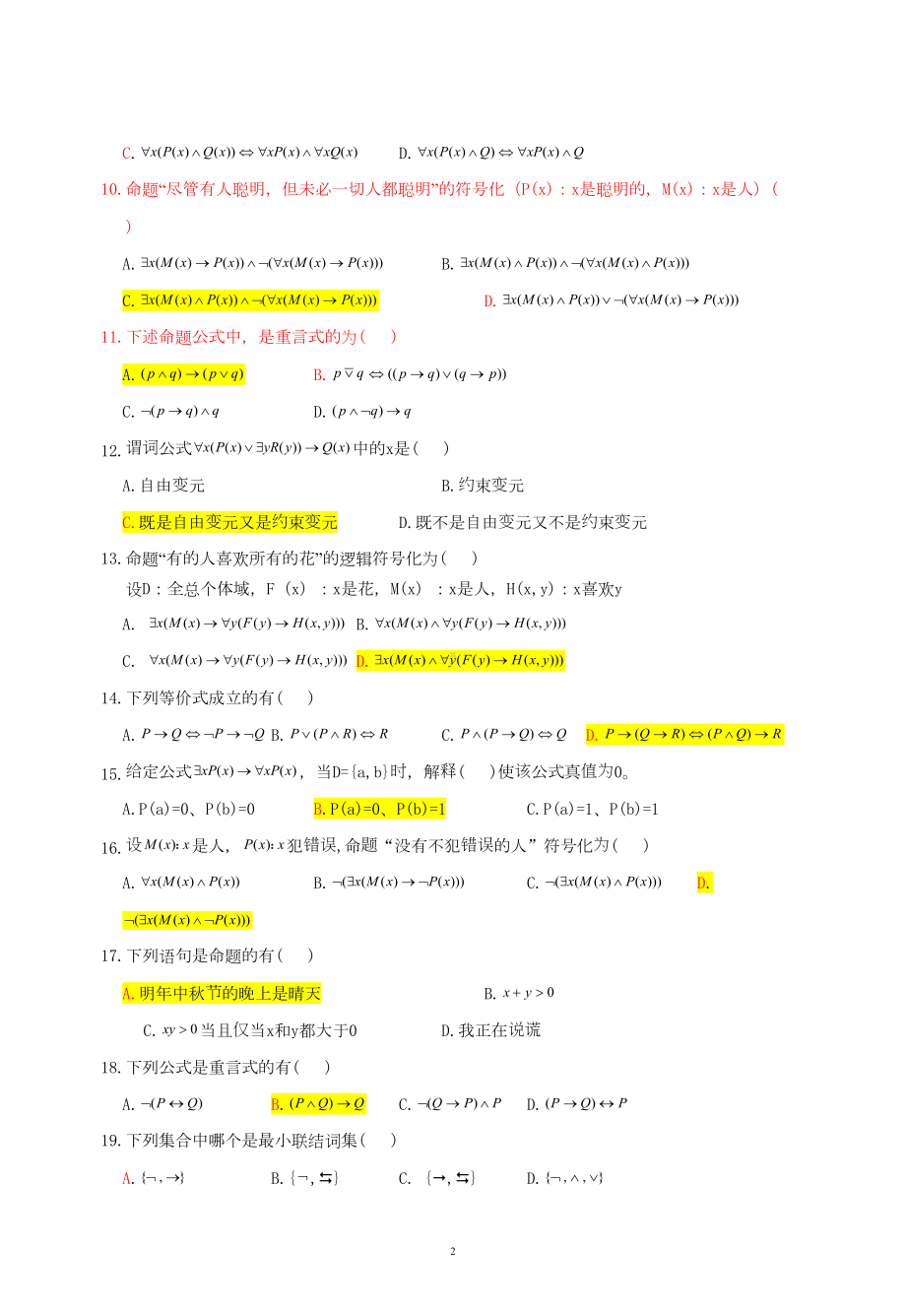 离散数学单项选择题习题(有答案)集(DOC)(DOC 13页).doc_第2页