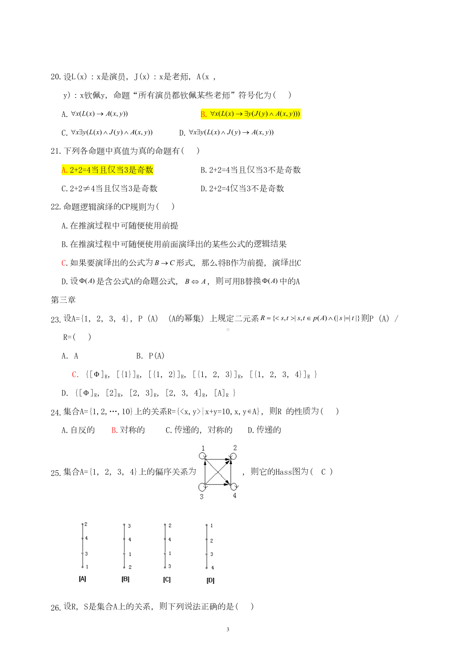 离散数学单项选择题习题(有答案)集(DOC)(DOC 13页).doc_第3页