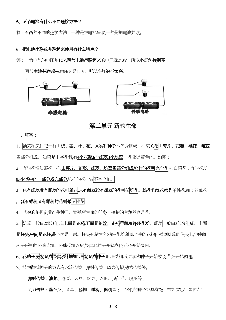 最新小学科学四年级下册知识点(DOC 8页).doc_第3页