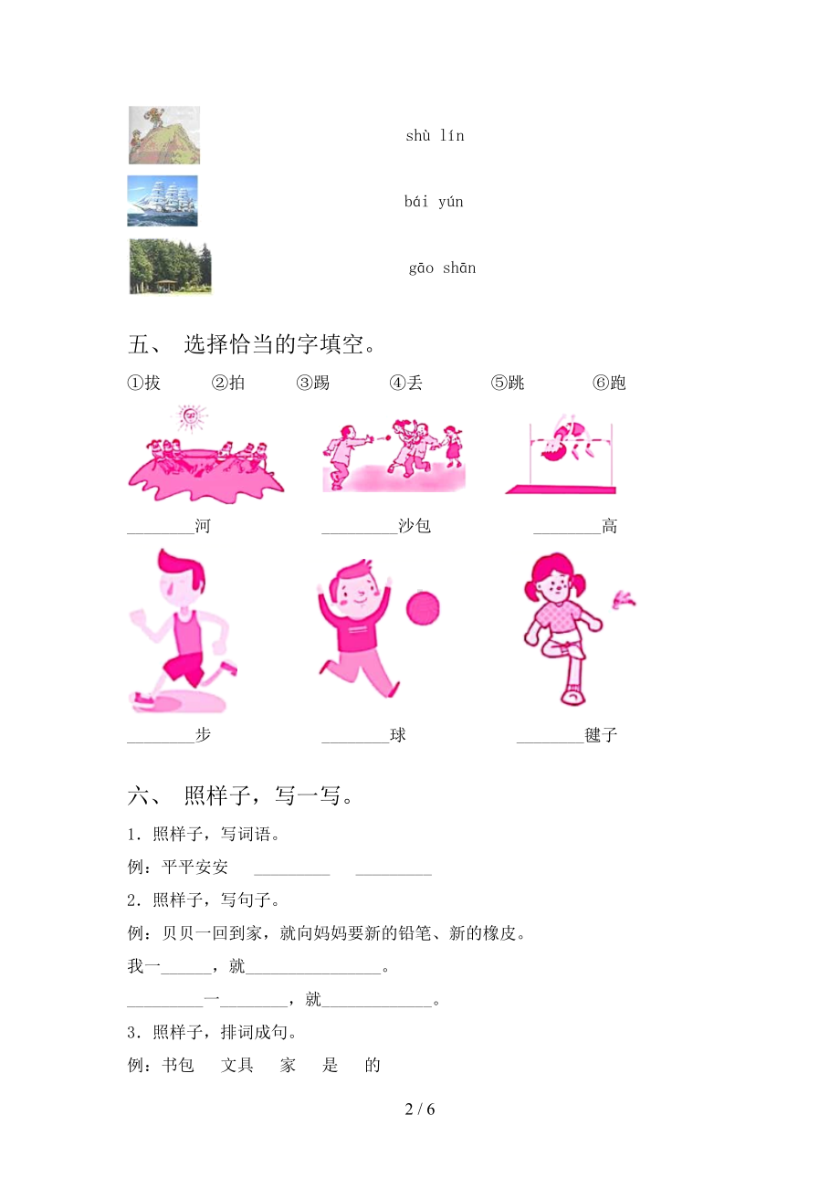 最新部编版一年级语文下册期末考试题真题(DOC 6页).doc_第2页