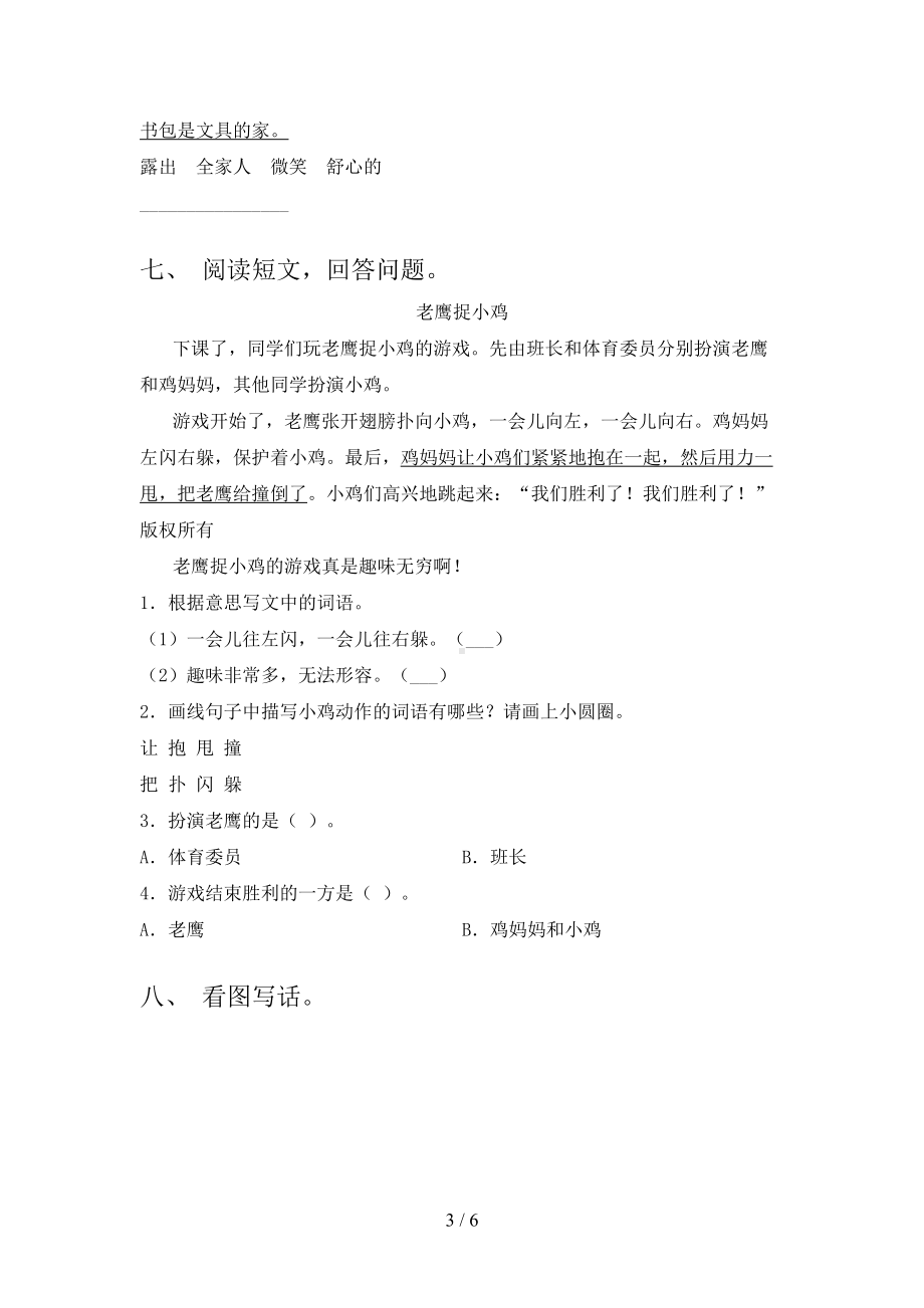 最新部编版一年级语文下册期末考试题真题(DOC 6页).doc_第3页