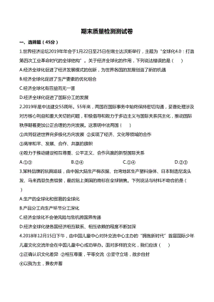 最新人教版部编版初中道德与法治九年级下册-期末质量检测试题试卷A卷(DOC 7页).docx