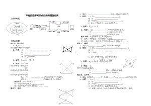 平行四边形知识点归纳和题型归类(DOC 4页).doc