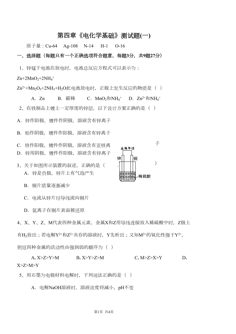 电化学基础测试题一(DOC 6页).doc_第1页