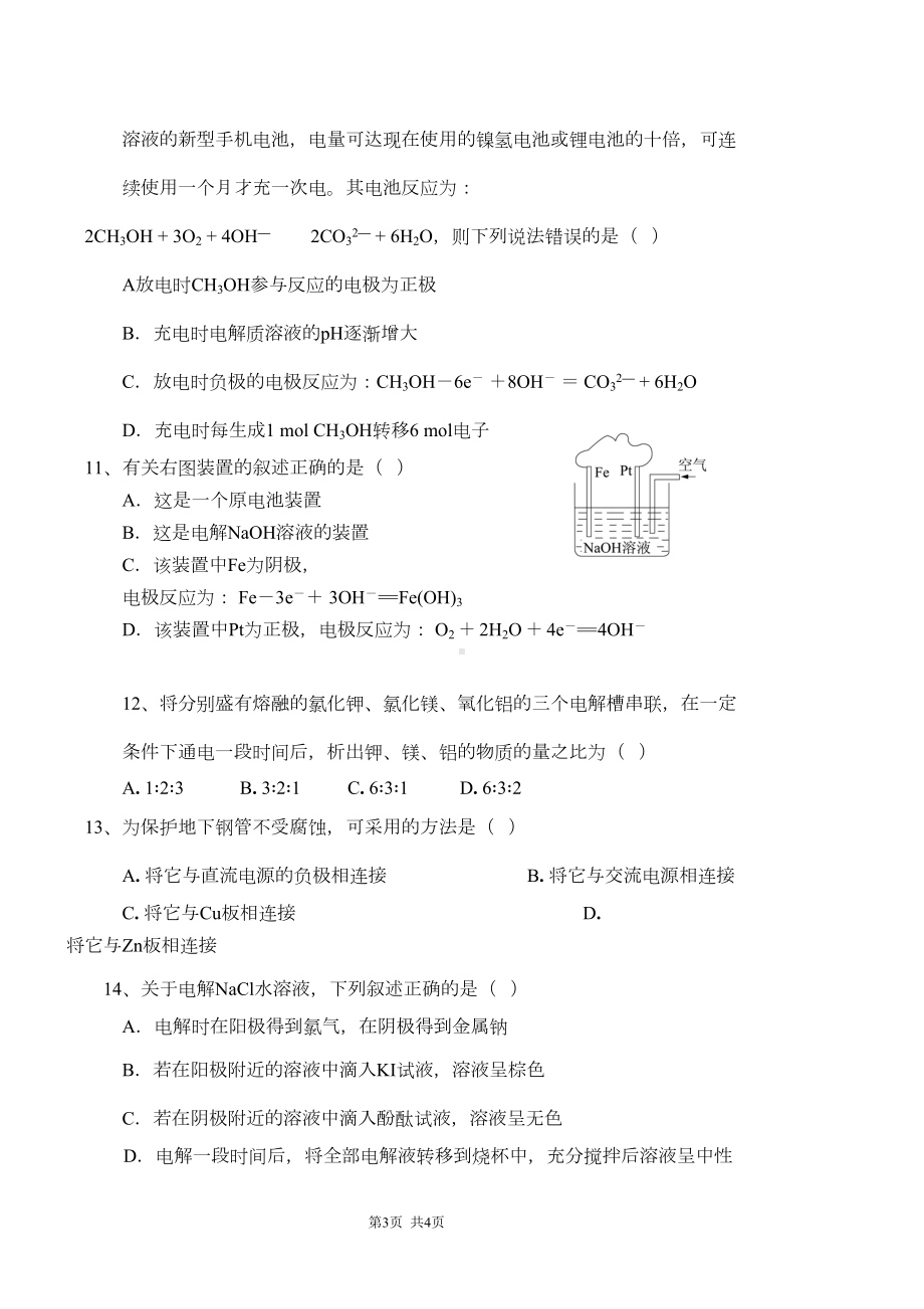 电化学基础测试题一(DOC 6页).doc_第3页