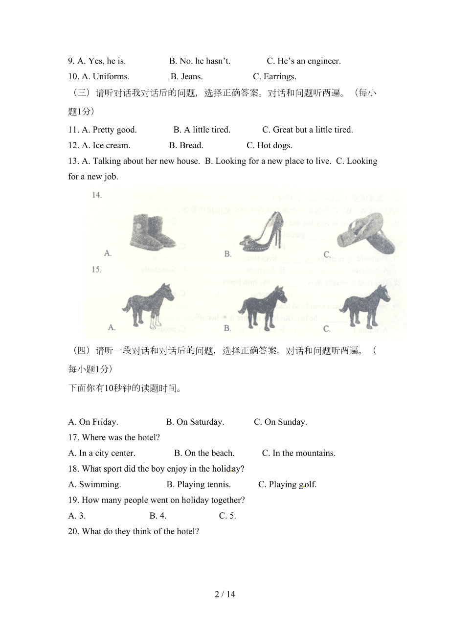 山东省中考英语试题word版含答案(DOC 13页).doc_第2页