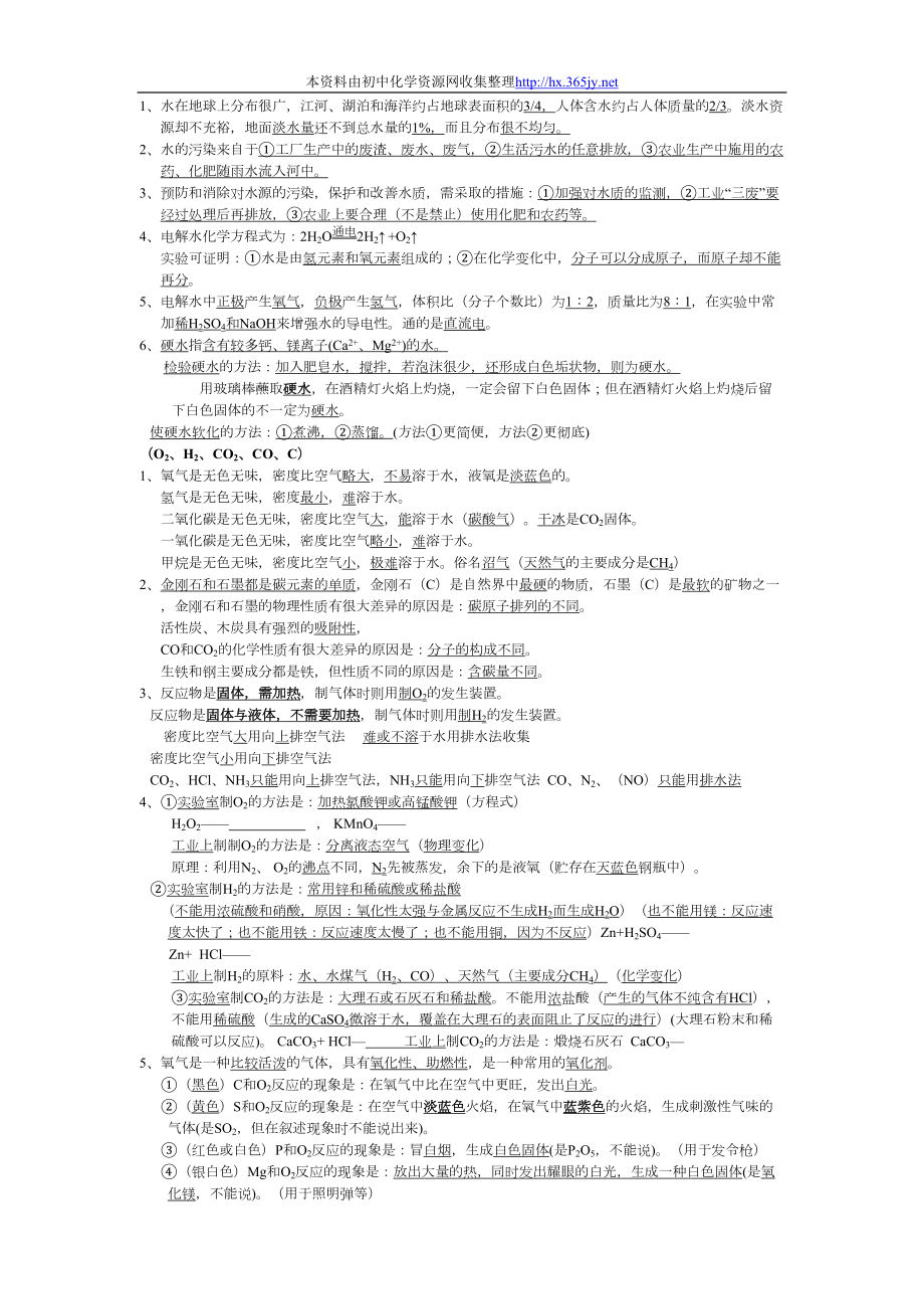 沪教版九年级化学上册知识点复习材料(DOC 9页).doc_第2页