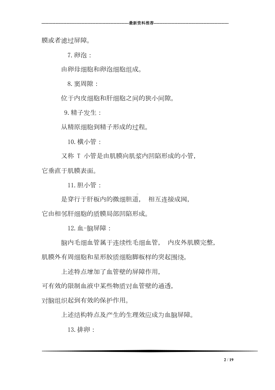 组织学与胚胎学考试重点复习资料(DOC 19页).doc_第2页