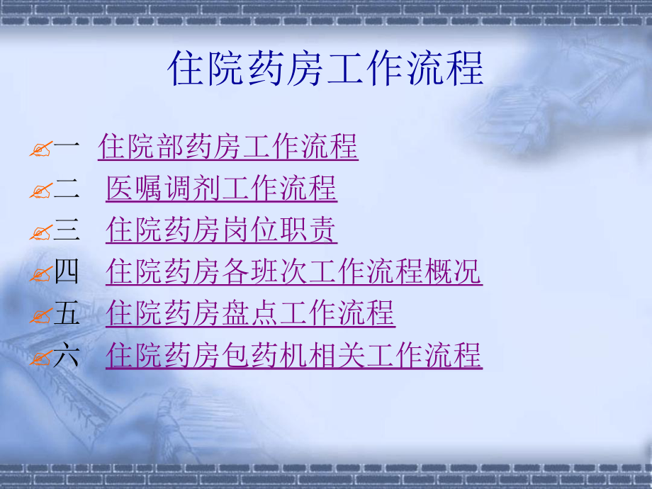 住院药房工作流程及职责培训课件.ppt_第2页