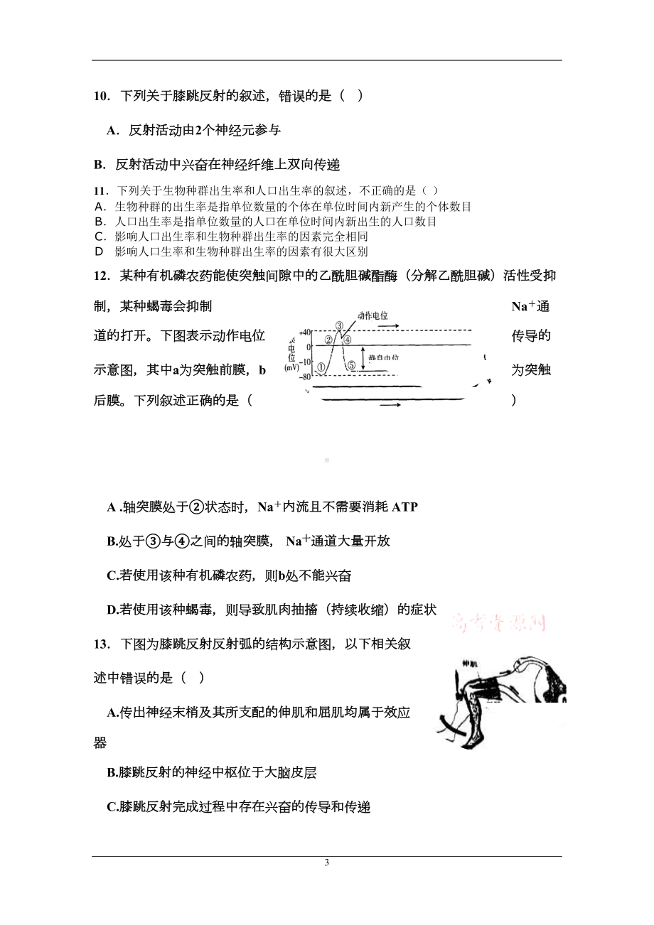 生物必修三习题精选(DOC)(DOC 14页).doc_第3页