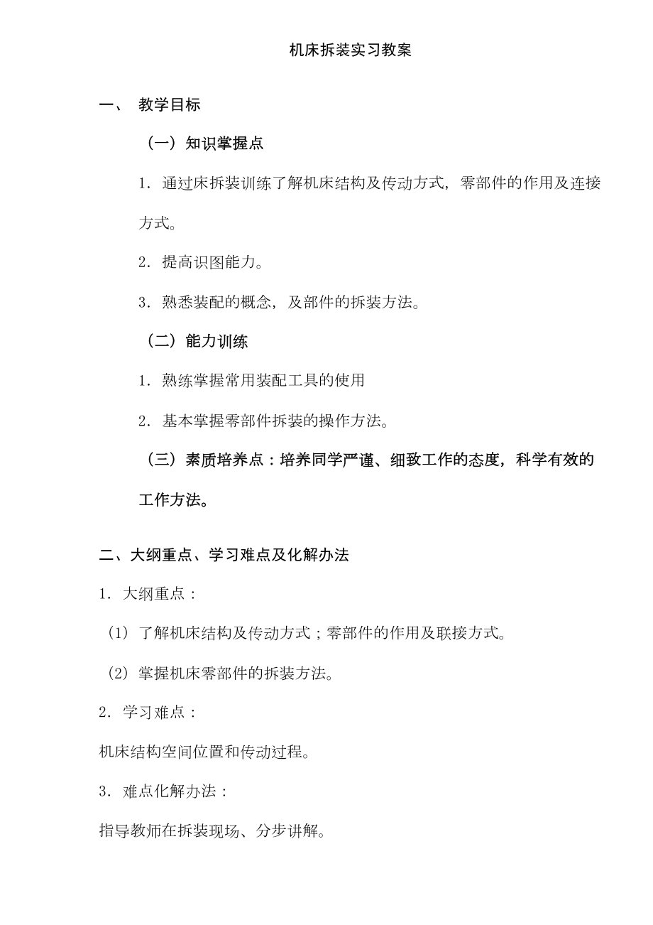 机床拆装实习教案(DOC 22页).doc_第1页