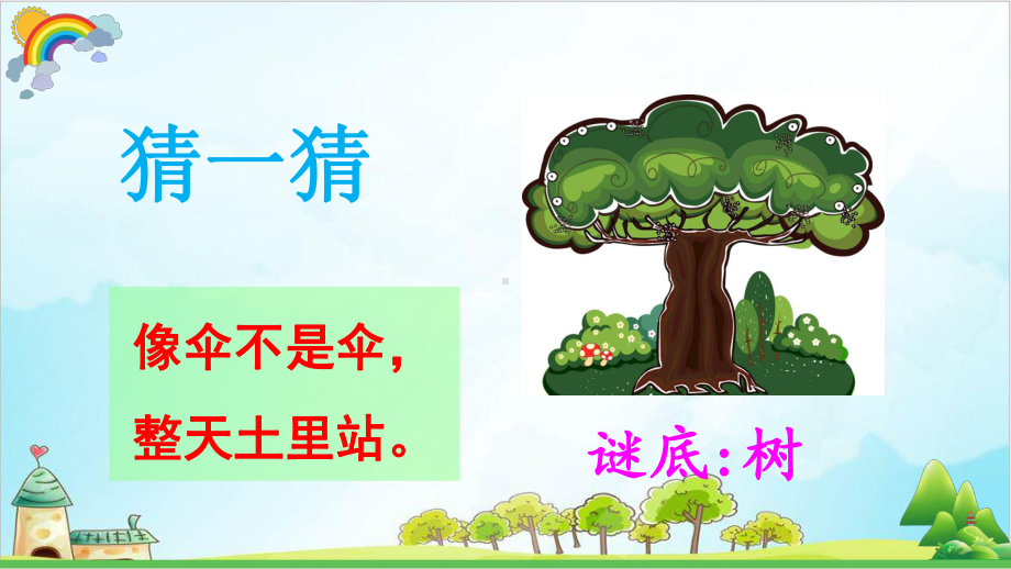 （部编本）语文二年级上册《树之歌》课件.ppt_第1页