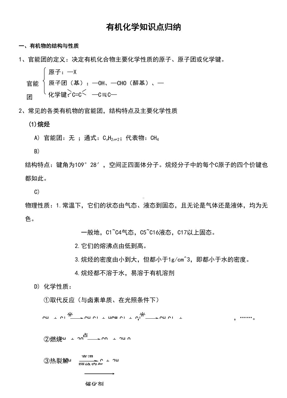 有机化学知识点归纳(DOC 20页).doc_第1页